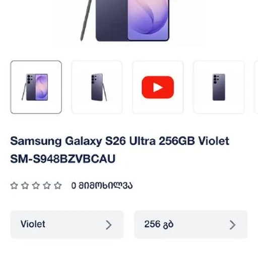 Samsung Galaxy S26 Ultra