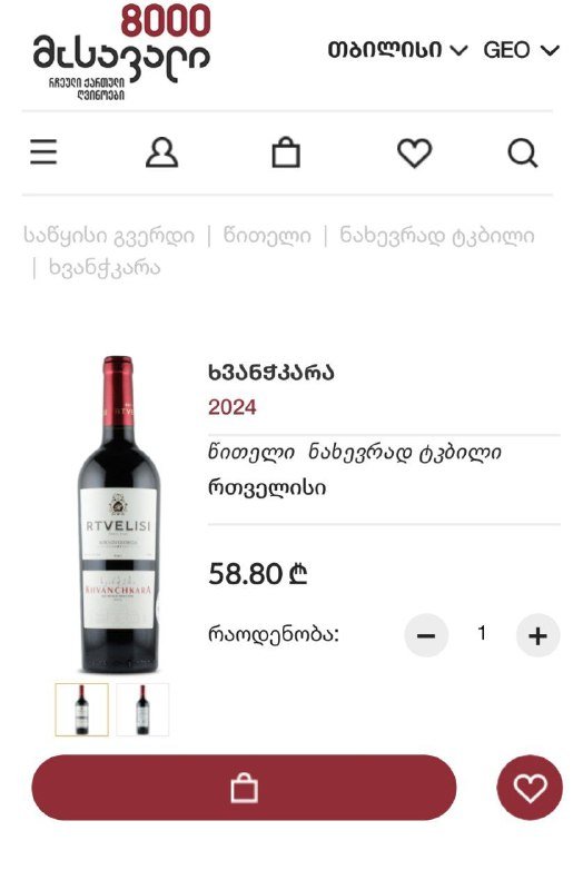 Вино в подарочной коробке RTVELISI Khvanchkara 3