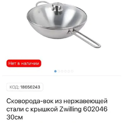 Сковорода-вок Zwilling 602046 30 см