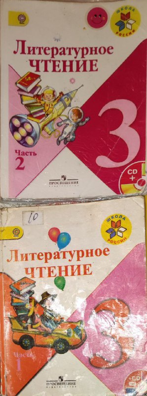 Набор учебников для 3-го класса 3