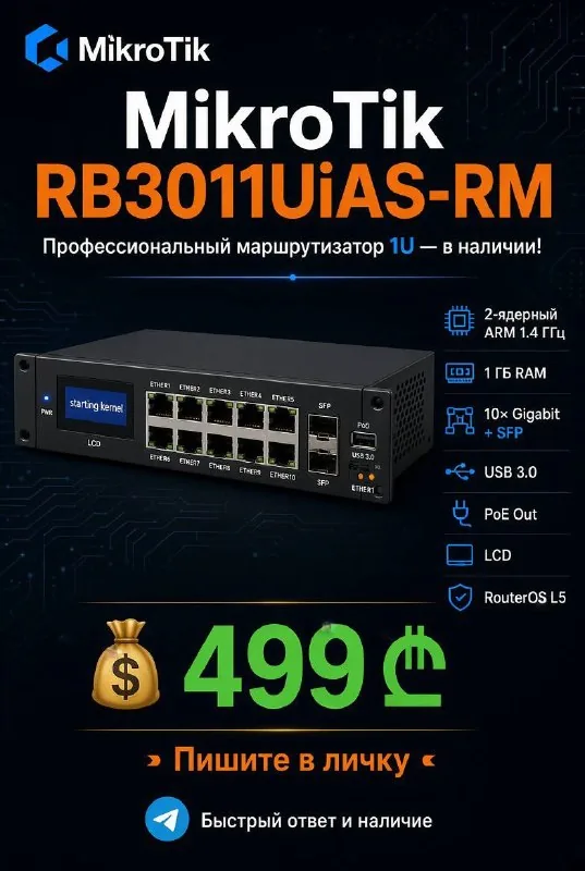 MikroTik RB3011UiAS-RM роутер 1