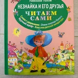 Конек-горбунок, Незнайка и его друзья 1
