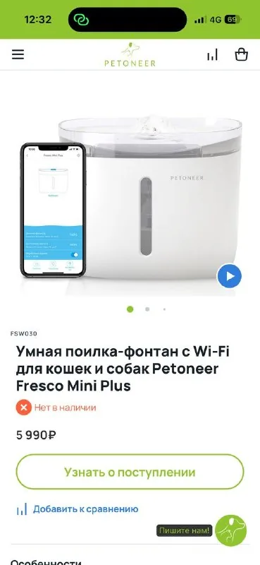 Поилка для котов, Petoneer Fresco Mini Plus 1