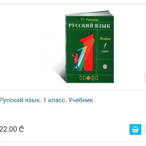 Русский язык, учебник 1 класс