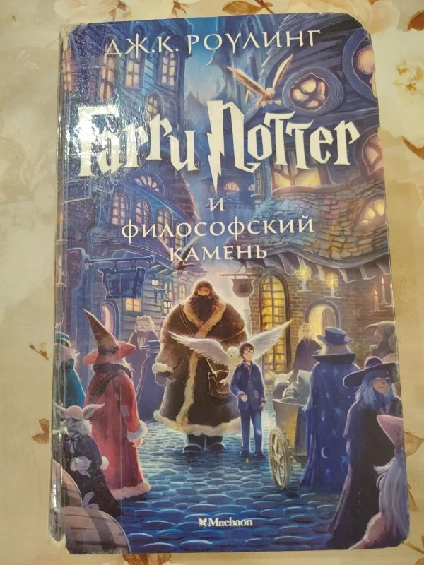 Гарри Поттер и философский камень
