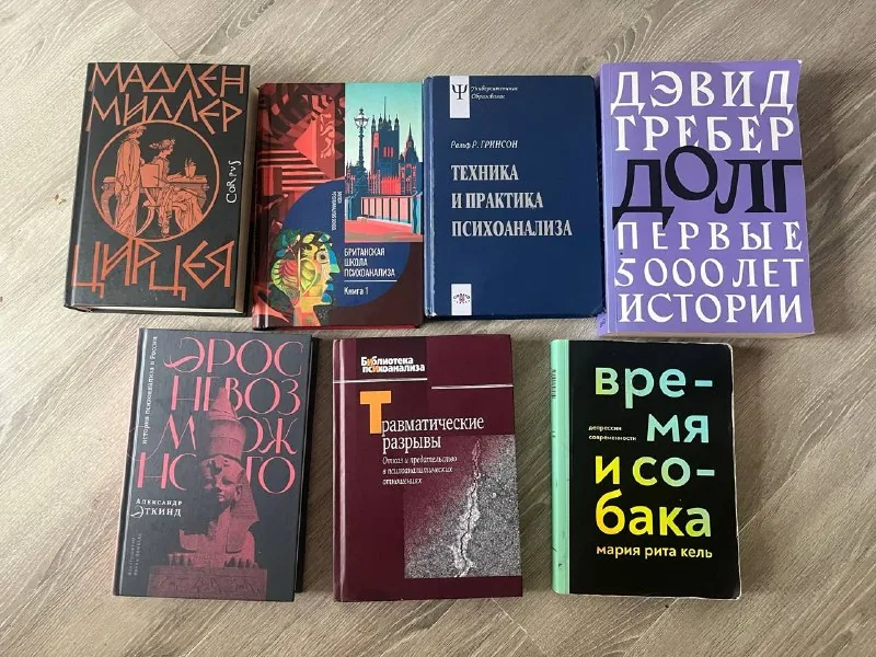 Книги по психоанализу, художественная книга