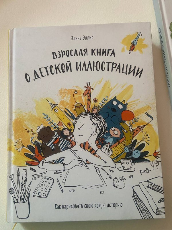 Портреты фруктов и овощей, Взрослая книга о детской иллюстрации 4