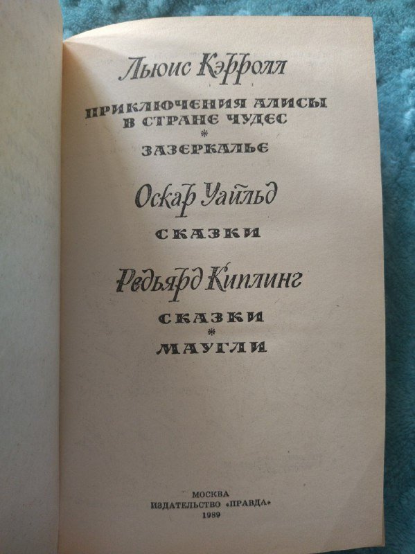 Псоглавцы Иванова, Каролина Геймана, Кэрролл Уайльд Киплинг, Карлсон Винни Пух, Зайчик, Энциклопедия 2