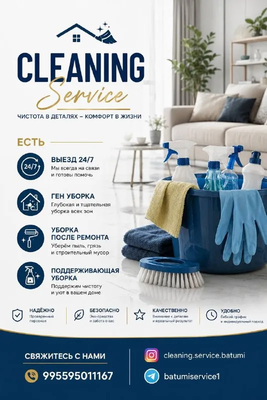 Cleaning service, уборка квартир, домов, офисов