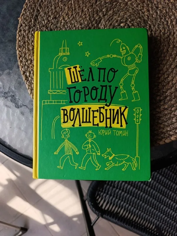Ходячий замок, Чудесный сад, Шёл по городу волшебник 1