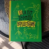 Ходячий замок, Чудесный сад, Шёл по городу волшебник 1