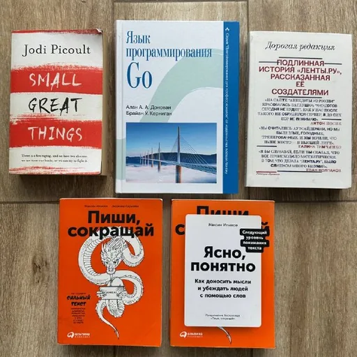 Книги Jodi Picoult, Go, Лента.ру, Пиши, сокращай, Ясно, понятно