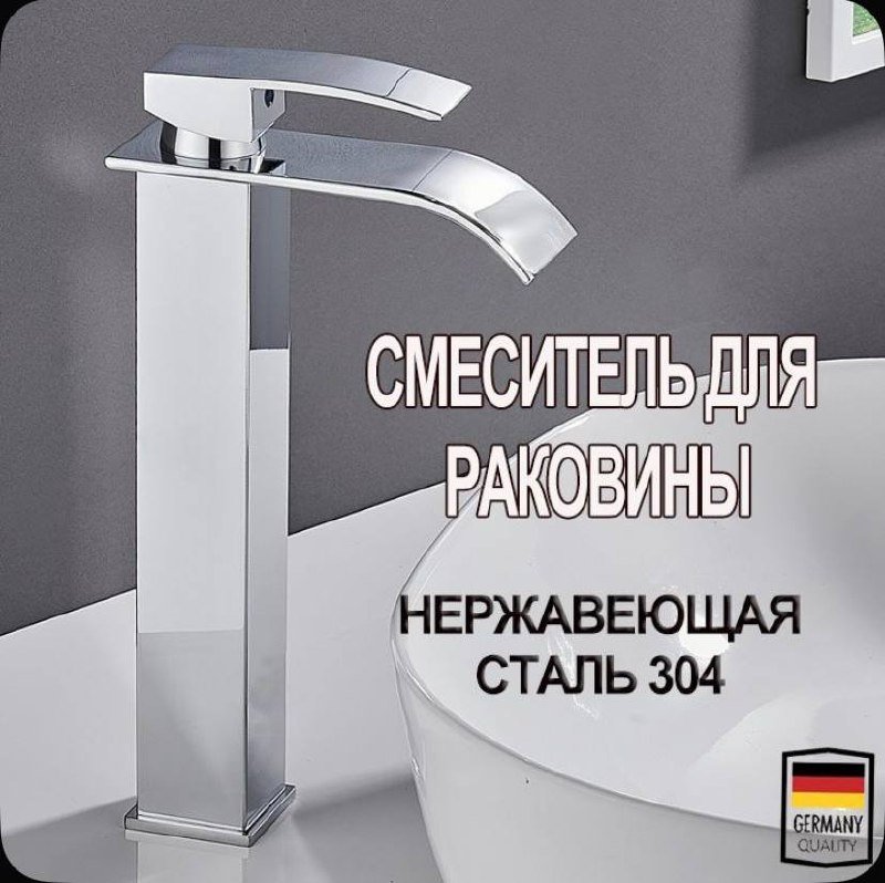 Смеситель для раковины из нержавеющей стали