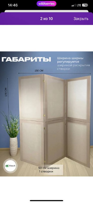 Ширма 2