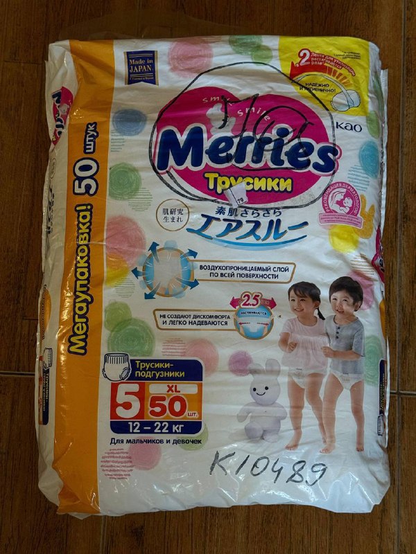 Подгузники Merries 12-22 кг пачка