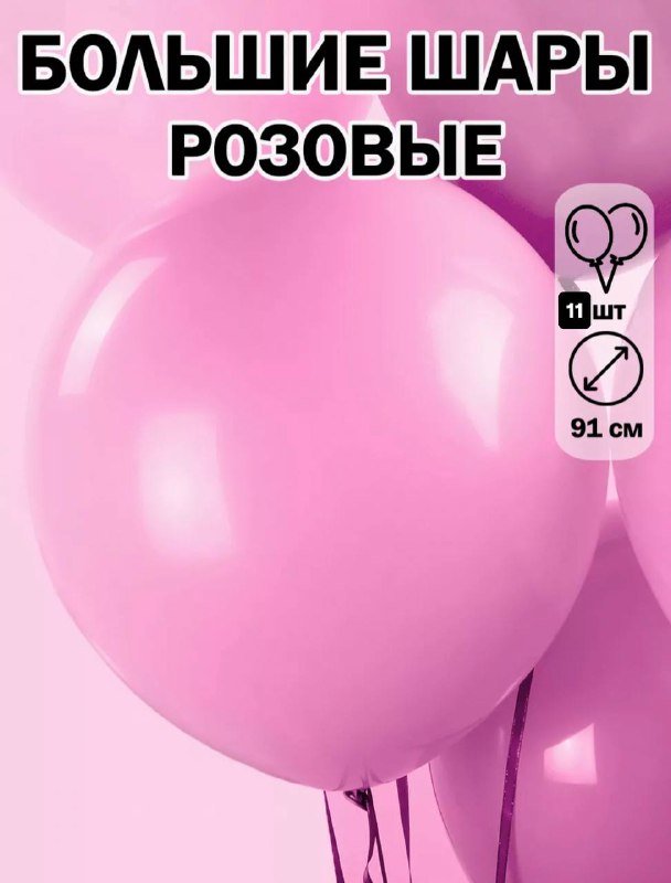 Шары-гиганты 11 штук