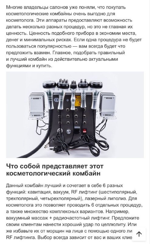 Косметологический комбайн 6 в 1 (кавитация, RF, вакуум, лазерный липолиз) 2