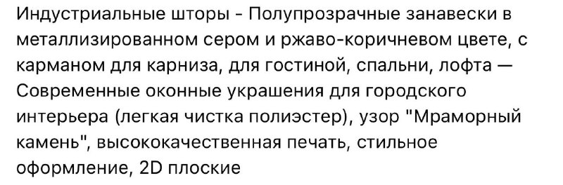 Винтажные шторы из полиэстера 2