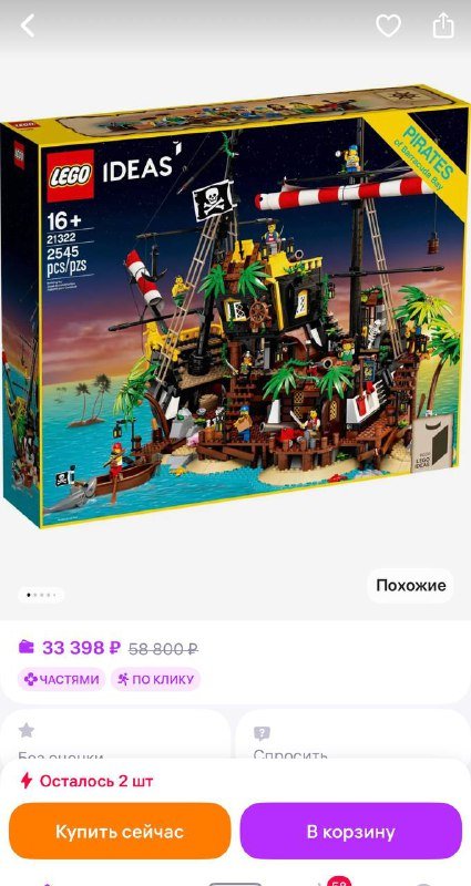 Лего Пиратский корабль, Пираты залива барракуда, 2 коробки 6