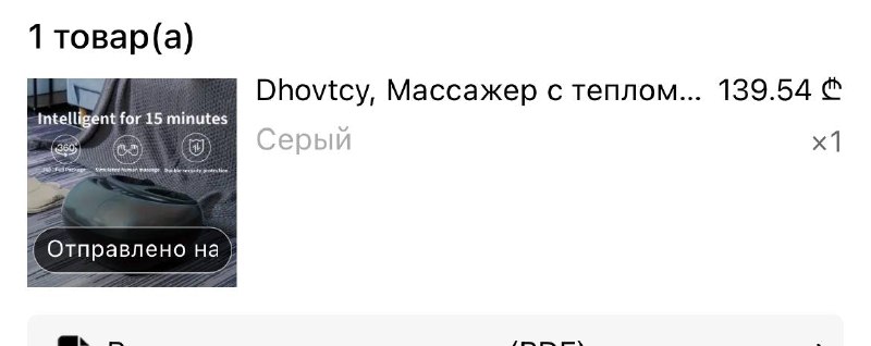Массажер для ног