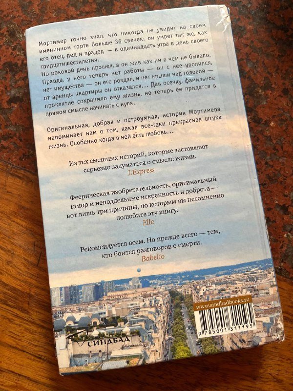 Книга Жизнь с нуля Мари-Сабин Роже 2