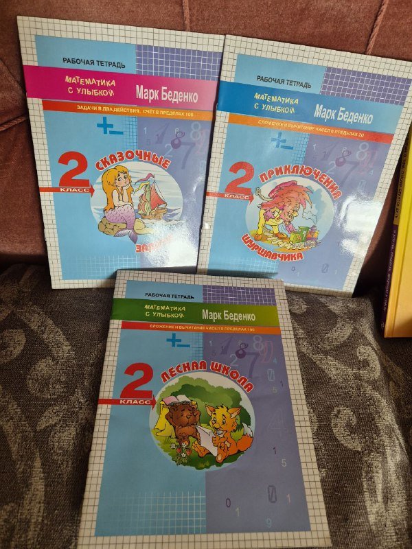 Рабочие тетради Математика с улыбкой 2 класс