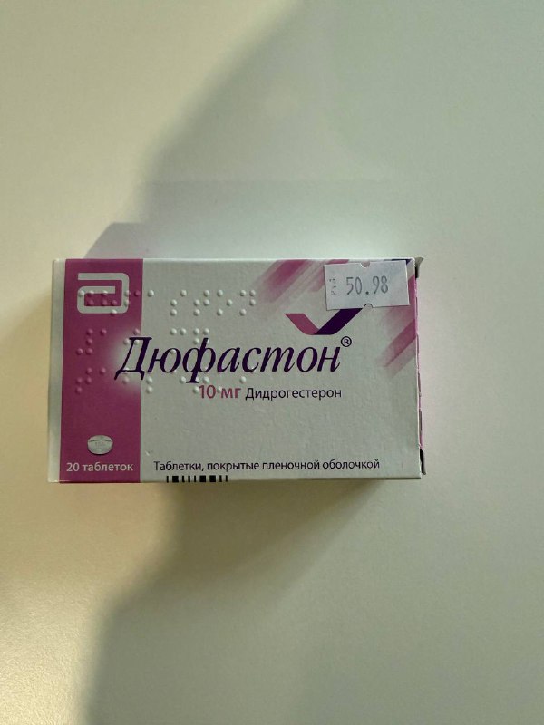 Дюфастон 10 упаковок