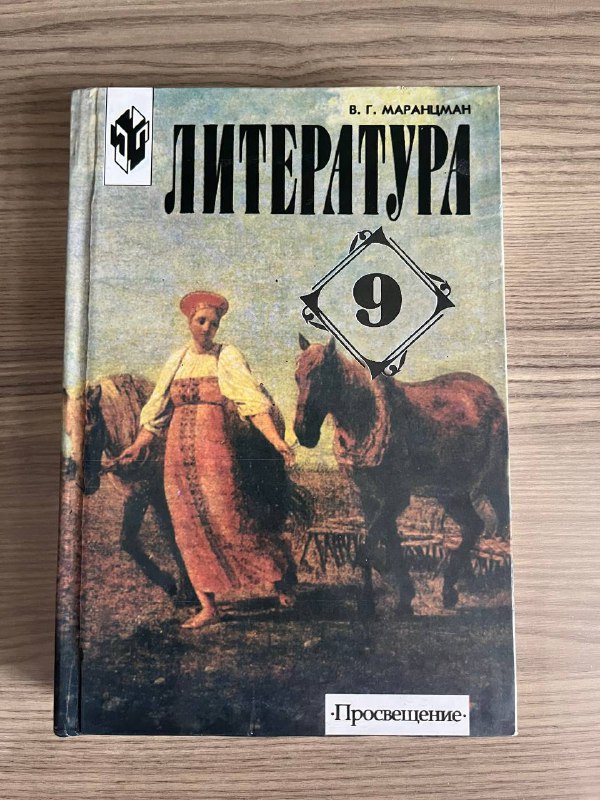Книги 9 класса Литература, Русский язык 2