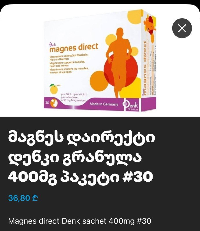 Магний Magnes Direct немецкий в саше 27 шт 4