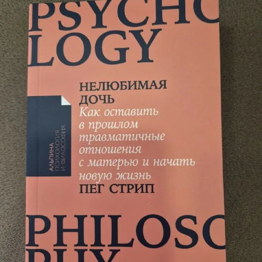 Нелюбимая дочь