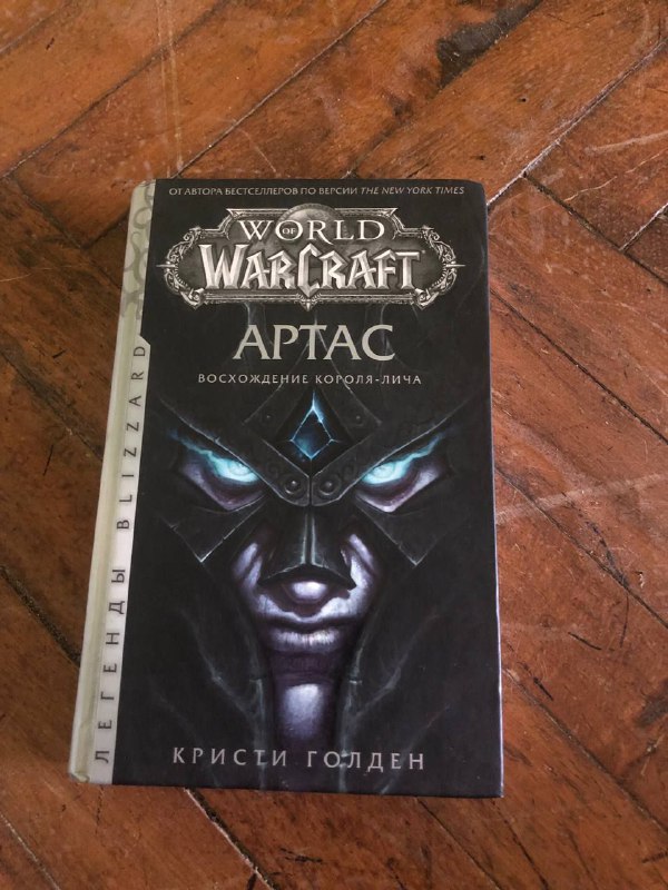 Книга World of Warcraft: Артас