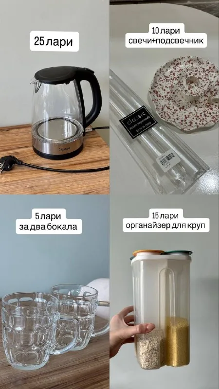 Чайник, свеча-подсвечник, бокалы, органайзер для круп