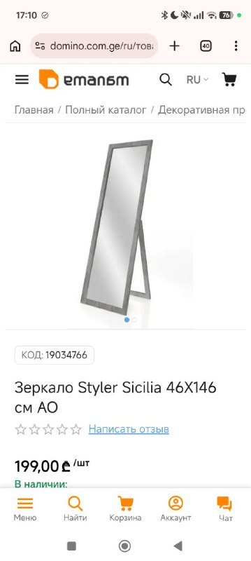 Зеркало напольное