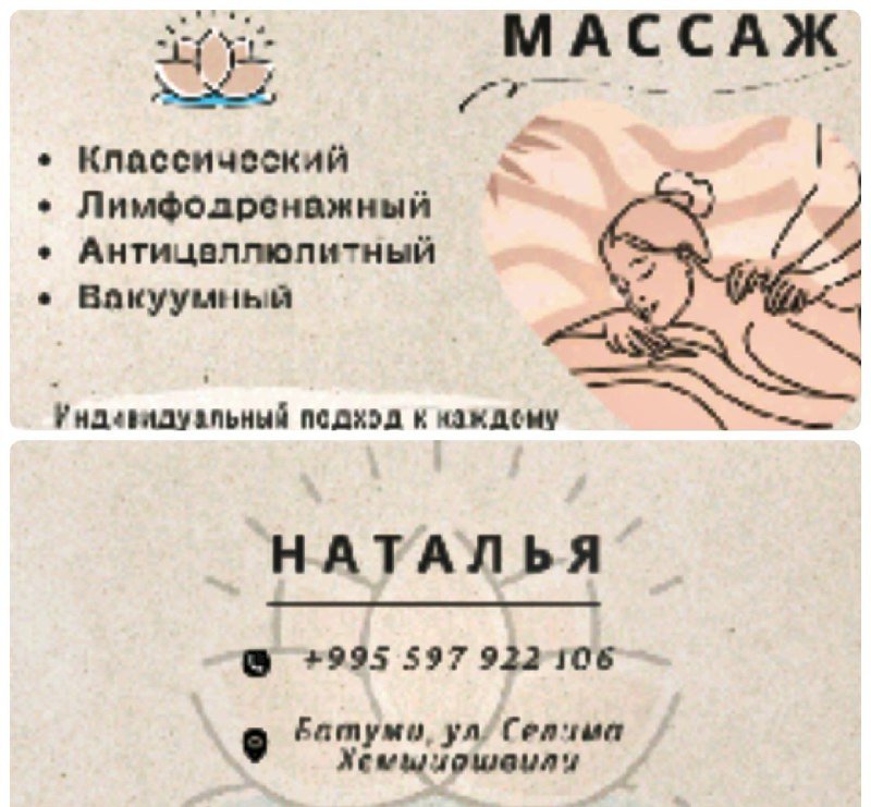 Массаж классический, лимфодренажный, антицеллюлитный, вакуумный