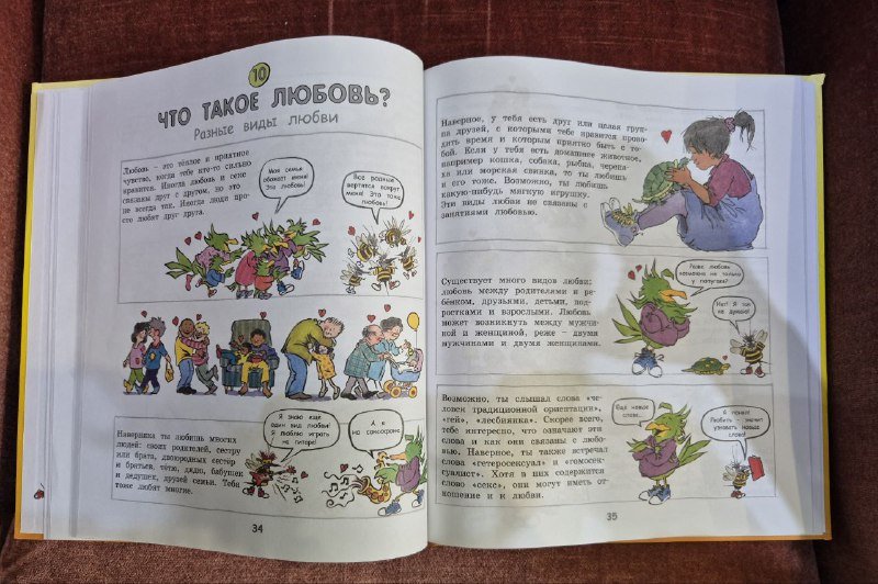 Книга об откуда берутся дети, дети про это 7