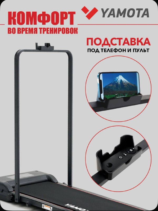 Беговая дорожка Yamota Slim электрическая складная 5