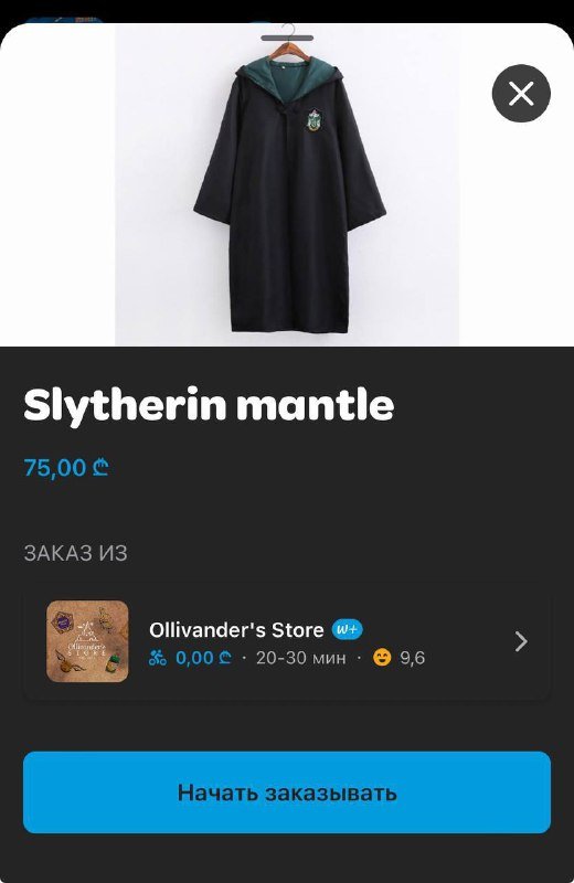 мантия ГП слизерин 3