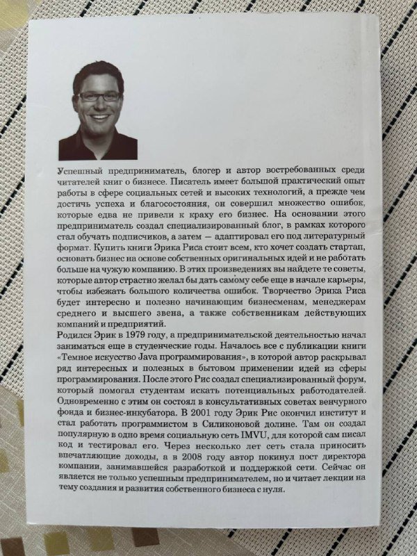 Книга Бизнес с нуля Lean Startup 2