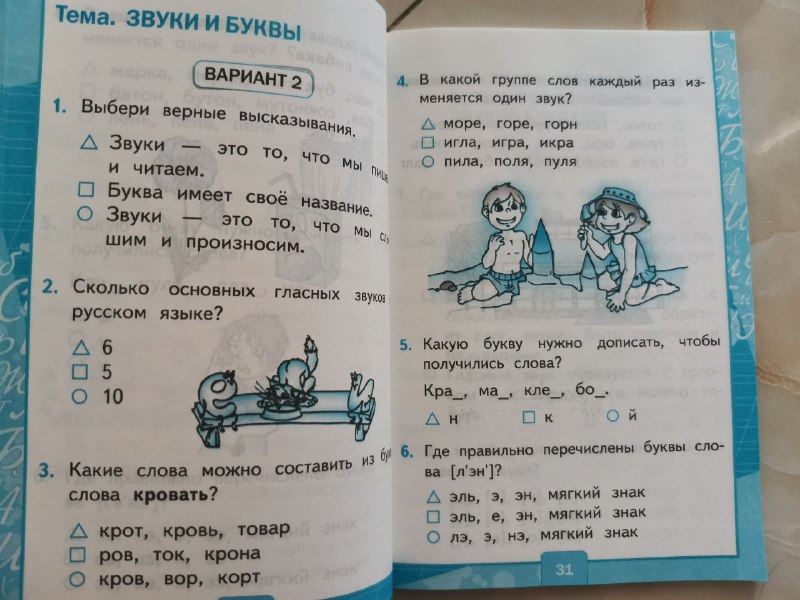 Тесты по русскому языку 2