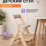 Растущий детский стул 2