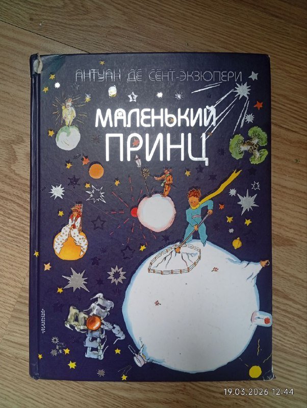 Книга Маленький принц