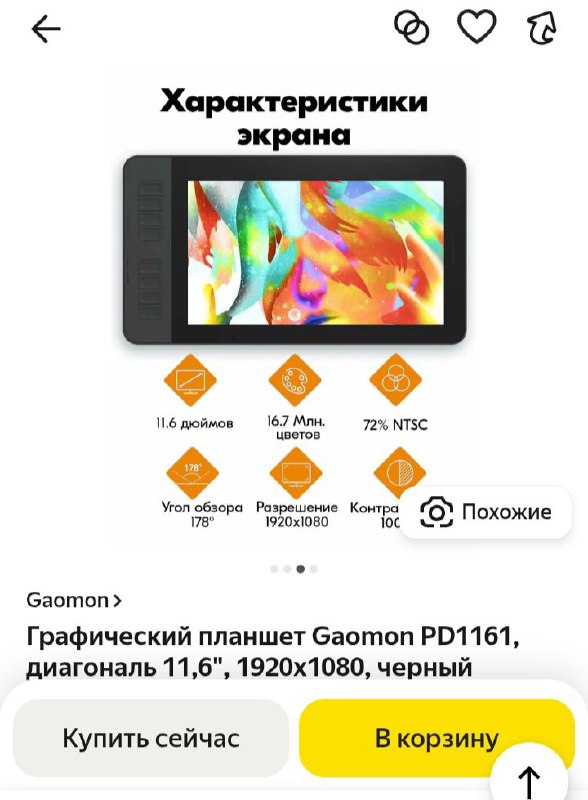Графический планшет Gaomon PD1161 2