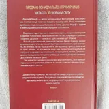 Сила підсвідомості 2