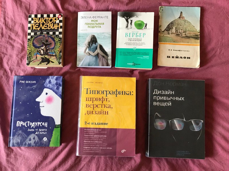 Простодурсен, Моя гениальная подруга, Омон Ра, Цейлон, Древо возможного, Типографика, Дизайн привычных вещей