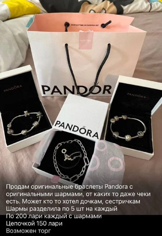 Браслеты Pandora 1