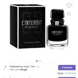 Givenchy L'Interdit Intense 2