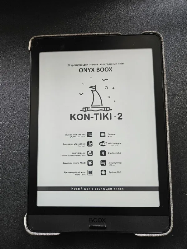 Электронная книга Onyx Boox Kon-Tiki 2