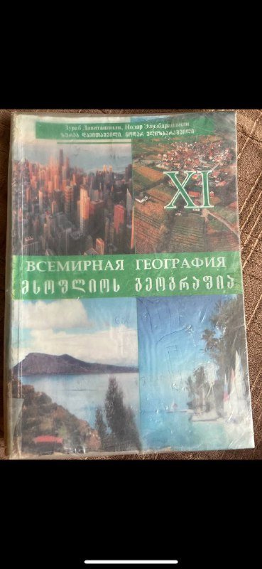 Учебники по биологии, географии, истории, химии, физике 7