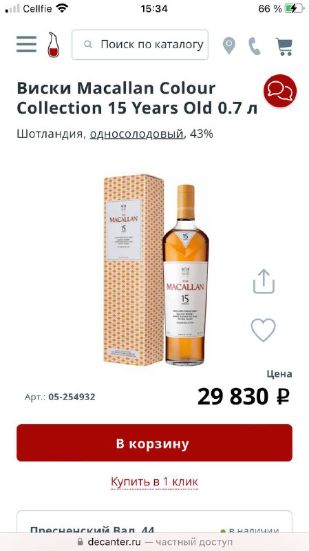 Macallan 15 Years Old Whisky 4