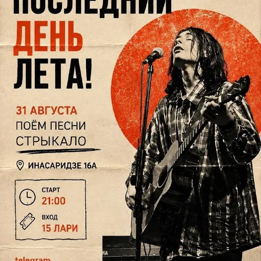 Концерт, билет